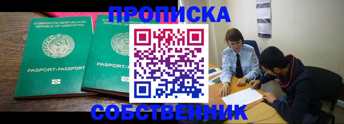 прописка гарантия в Кулебаки