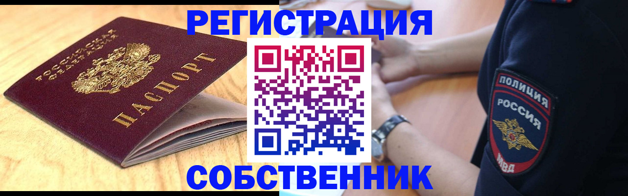 временная регистрация в квартире в Кулебаки