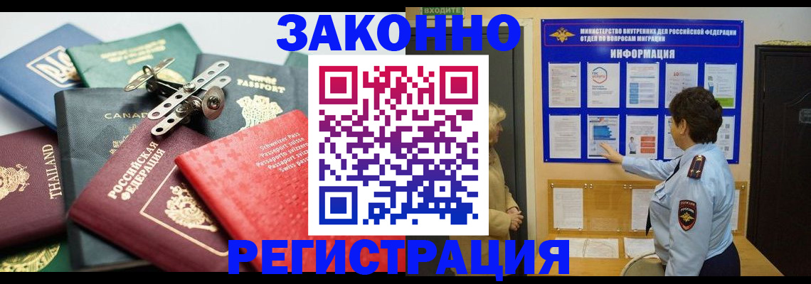 прописка законно в Кулебаки